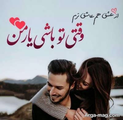 متن عاشقانه دونفره زیبا
