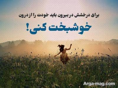 جملات شاد و انرژی بخش