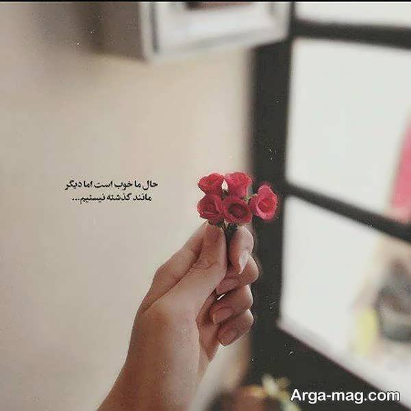 ایده های زیبا و احساسی از عکس نوشته درباره گذشته
