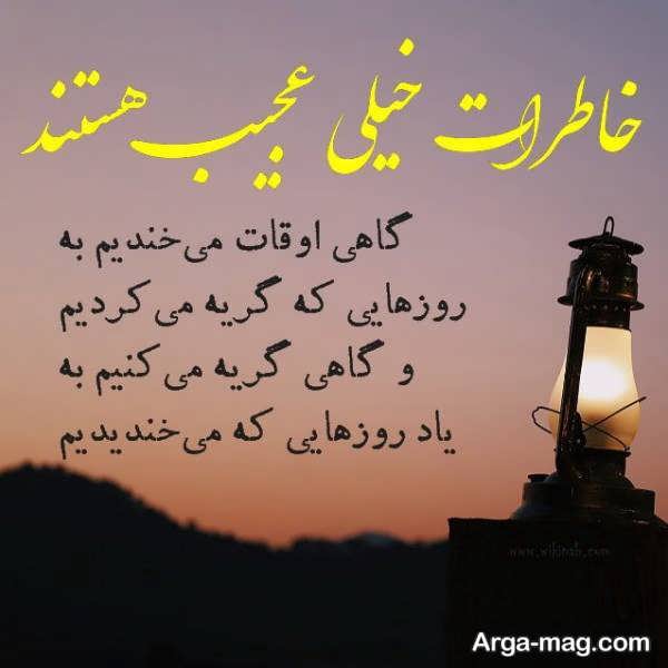 ایده هایی ایده آل و زیبا از عکس نوشته درباره گذشته