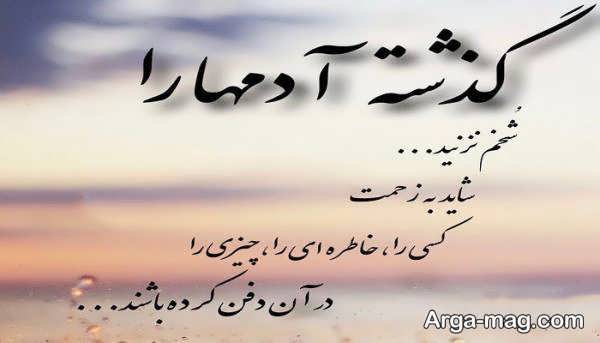 ایده هایی زیبا و متنوع از عکس متنی درباره گذشته برای تلگرام