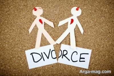 جدایی و طلاق 