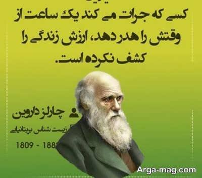 جملات ناب و حکیمانه چارلز داروین