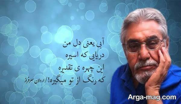 بیوگرافی اردلان سرفراز ترانه سرا و شاعر توانمند ایران
