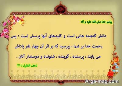 احادیث ناب و زیبا در مورد علم