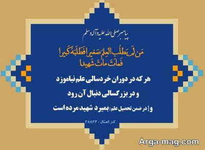 احادیث گهربار در مورد علم