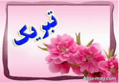 تبریک قبولی دانشگاه با جملات زیبا