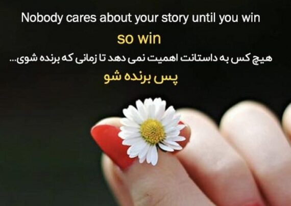 گلچینی از کپشن انگیزشی انگلیسی
