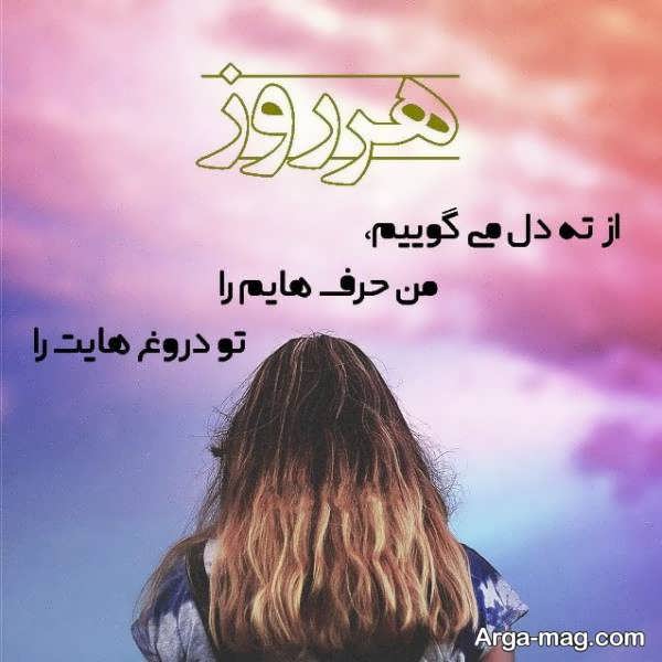 طرح هایی منحصر به فرد و زیبا از عکس نوشته حرف دل