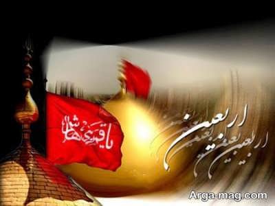 متن زیبا درباره تسلیت اربعین حسینی