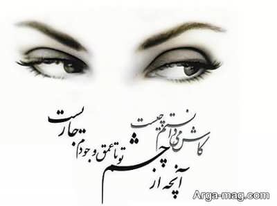 جملات زیبا در مورد نگاه
