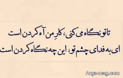 گلچینی از متن زیبا درباره نگاه