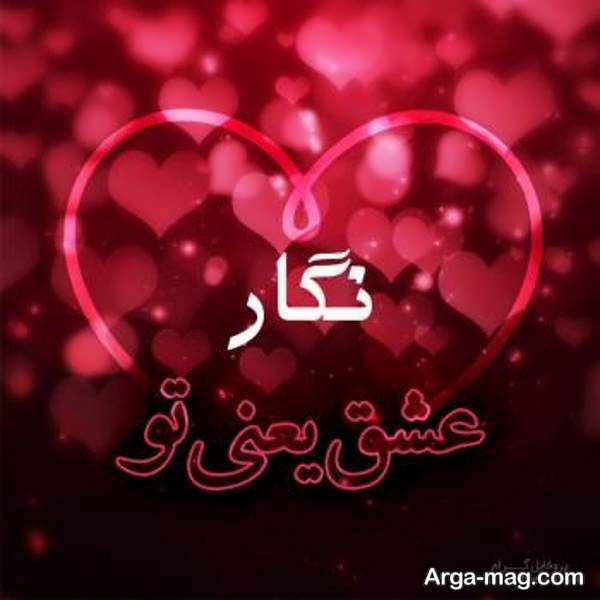 43 تصویر پروفایل اسم نگار برای خوش سلیقه ها