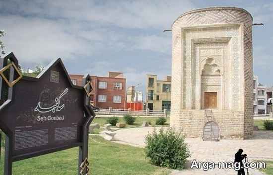 سه گنبد ارومیه
