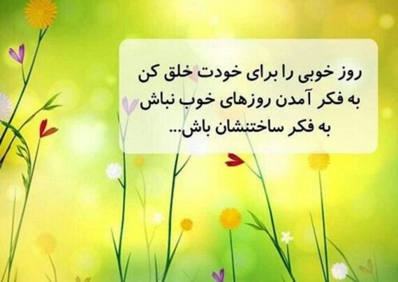 گلچینی از کپشن روز خوب