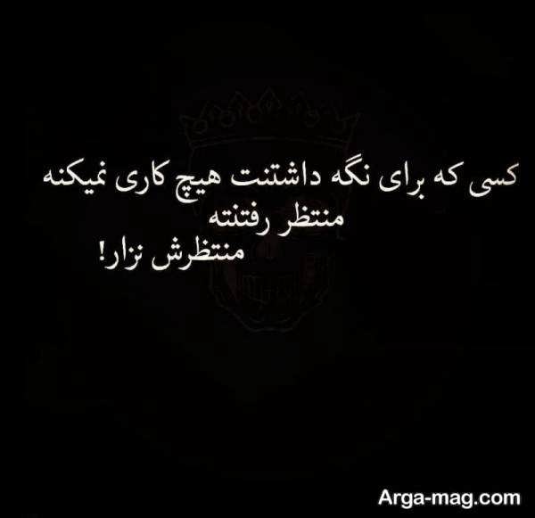 عکس نوشته درباره انتظار با مفاهیم داغ و پراحساس