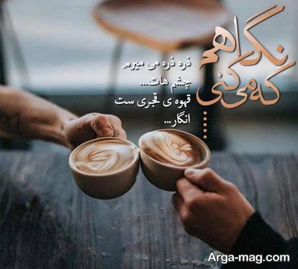 تصویر نوشته با فنجان قهوه و چای 