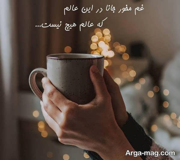 تصویر نوشته با فنجان قهوه و چای با متن های عاشقانه