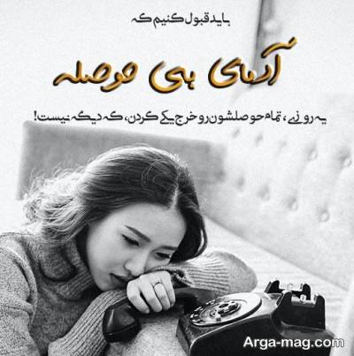 متن ناب کوتاه در مورد بی حوصلگی