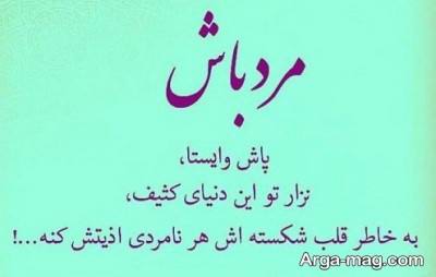 گلچینی از متن درباره مردانگی