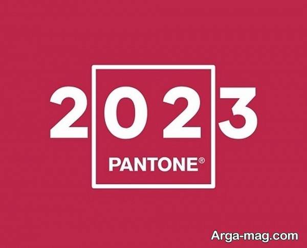 رنگ سال ۲۰۲۳ چیست؟ معرفی و بررسی رنگ مد سال
