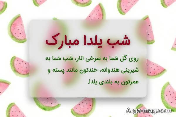 ایده هایی جذاب ساخت کارت تبریک یلدا 