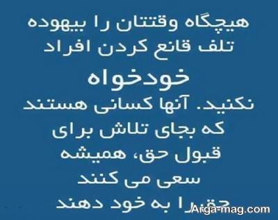 متن در مورد خودخواهی