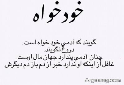 متن در مورد خودخواهی با مفاهیم ناب
