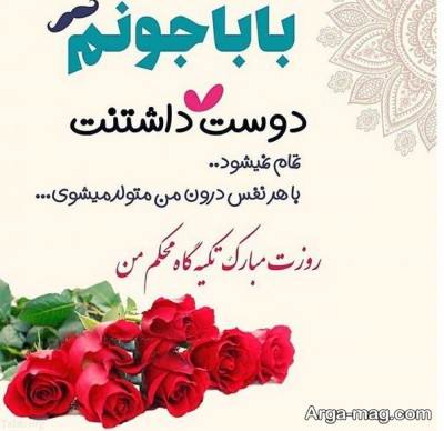 جملات دلنشین روز پدر
