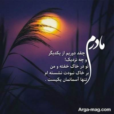  متن درباره مادر فوت شده 