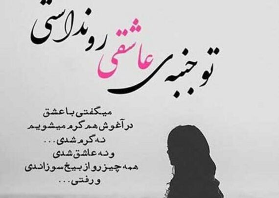 مجموعه ای از کپشن شکست عشقی