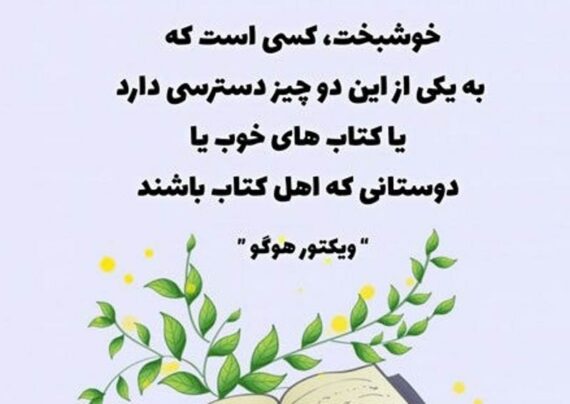 مجموعه ای از کپشن در مورد کتاب