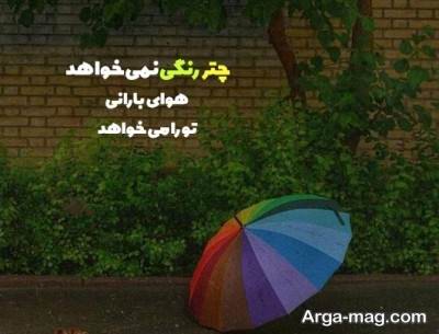  مجموعه ای از کپشن درباره چتر