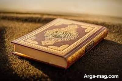 اشعار در مورد قرآن