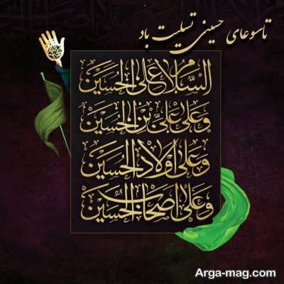 متن تسلیت تاسوعا