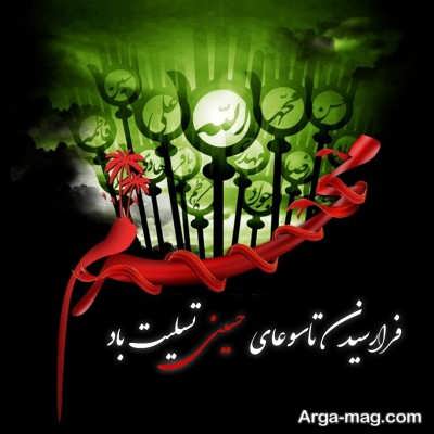متن تسلیت تاسوعا با مفاهیم ناب