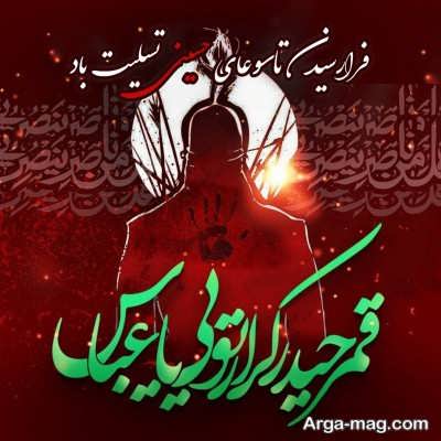 تسلیت تاسوعا با متن ناب