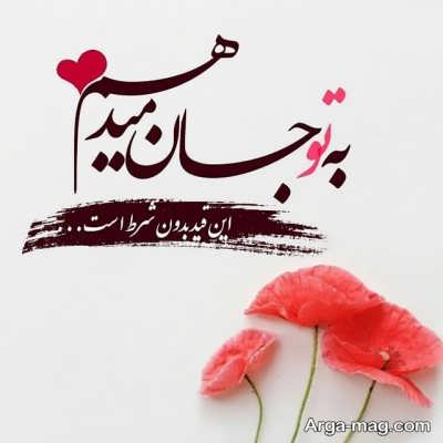  متن دلبری برای همسر
