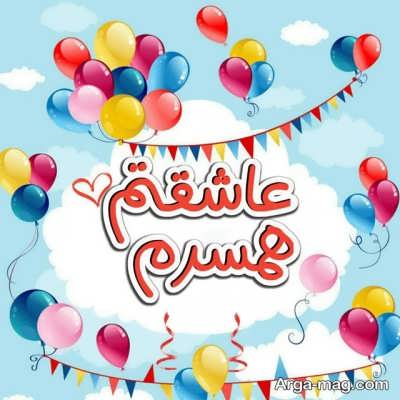  متن ناب دلبری برای همسر