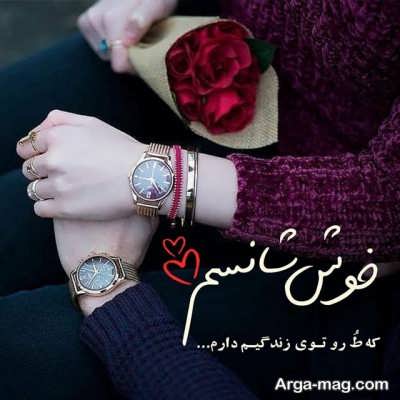  متن دلبری برای همسر با مفاهیم ناب
