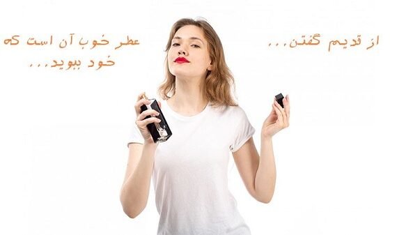 معرفی 10 عطر خوشبو دخترانه با قیمت مناسب