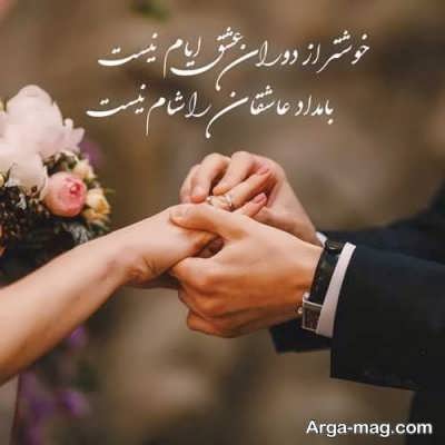 متن در مورد نامزدی