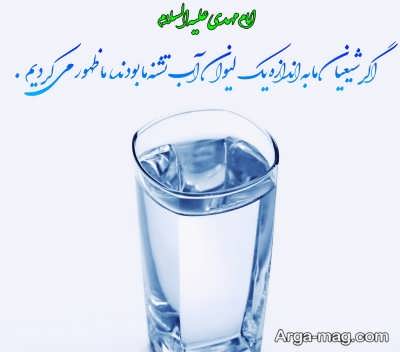 حدیث در مورد آب و با مضامین زیبا و ارزشمند