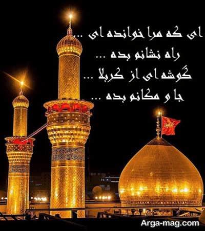 دلنوشته زیبا درباره امام حسین