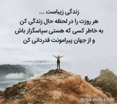 متن در مورد عمر با مفاهیم زیبا