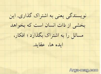 متن در مورد نویسندگی