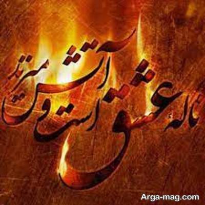  متن زیبا درباره آتش