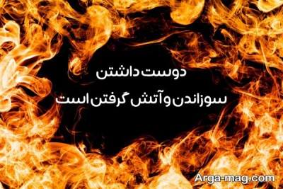 مجموعه ای از کپشن درباره آتش