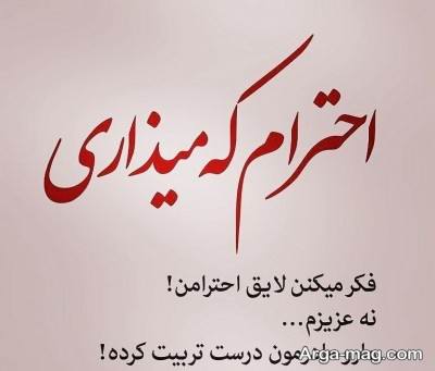 متن زیبا در مورد بی احترامی
