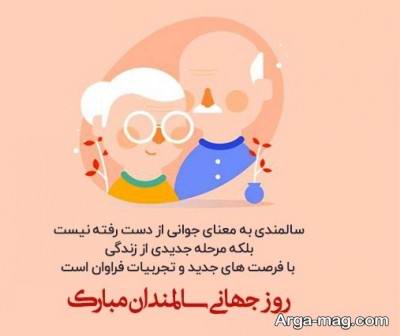 متن در مورد سالمندان با مفاهیم زیبا